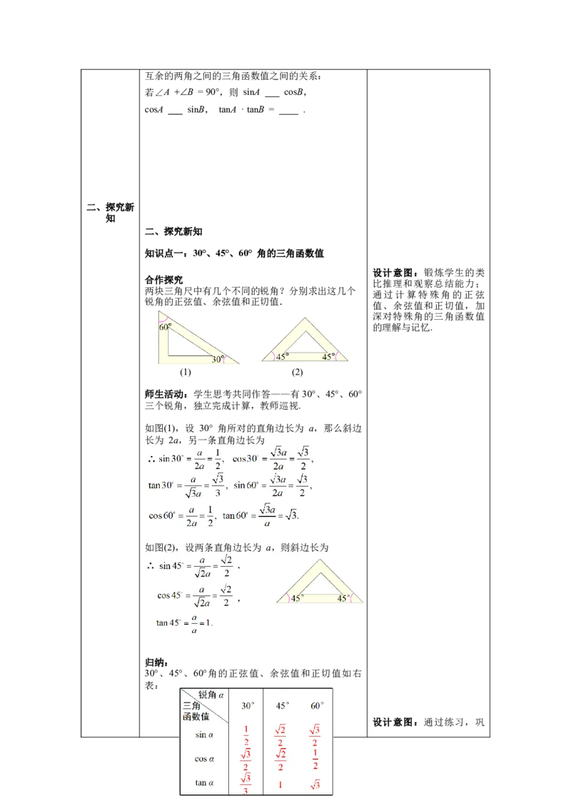 核心素养教案合集9下数（表格式Y）选择2_初中数学_九年级数学下册（人教版）_教案多套