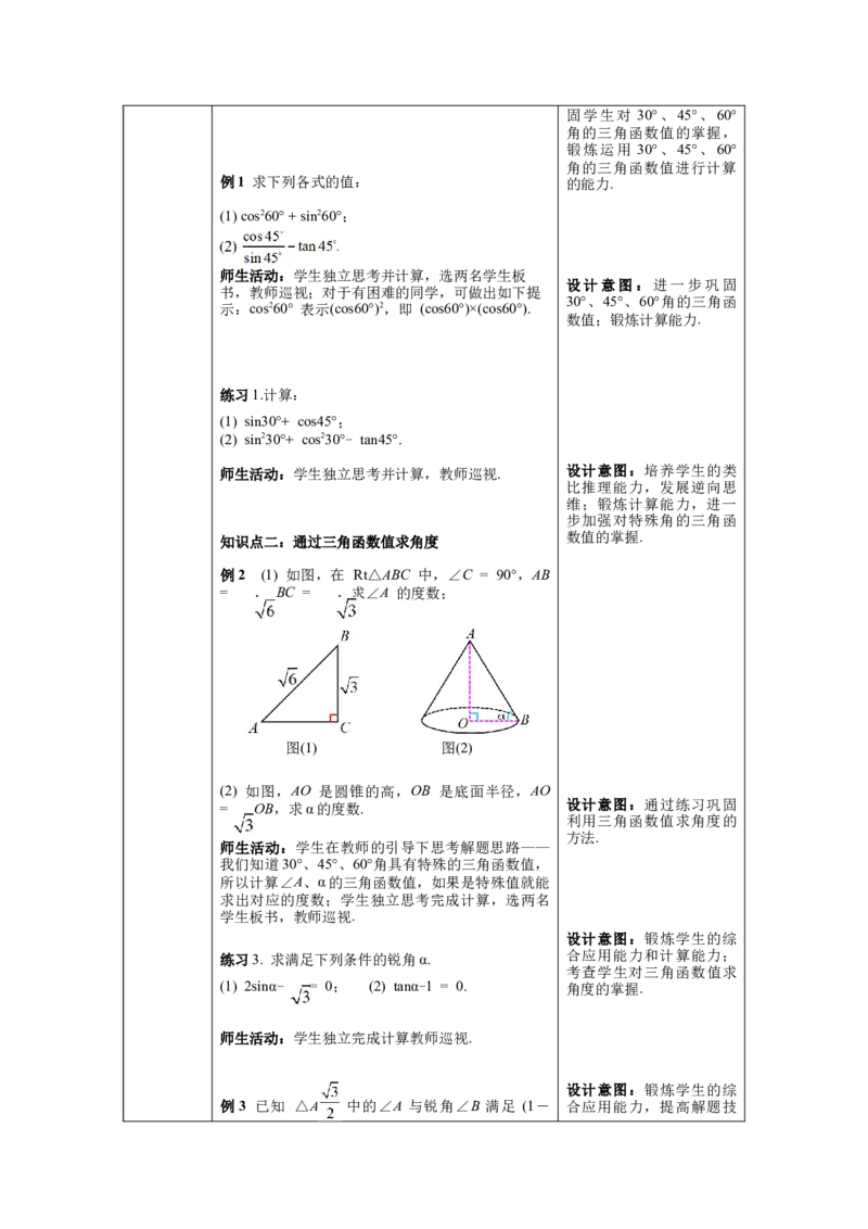 核心素养教案合集9下数（表格式Y）选择2_初中数学_九年级数学下册（人教版）_教案多套