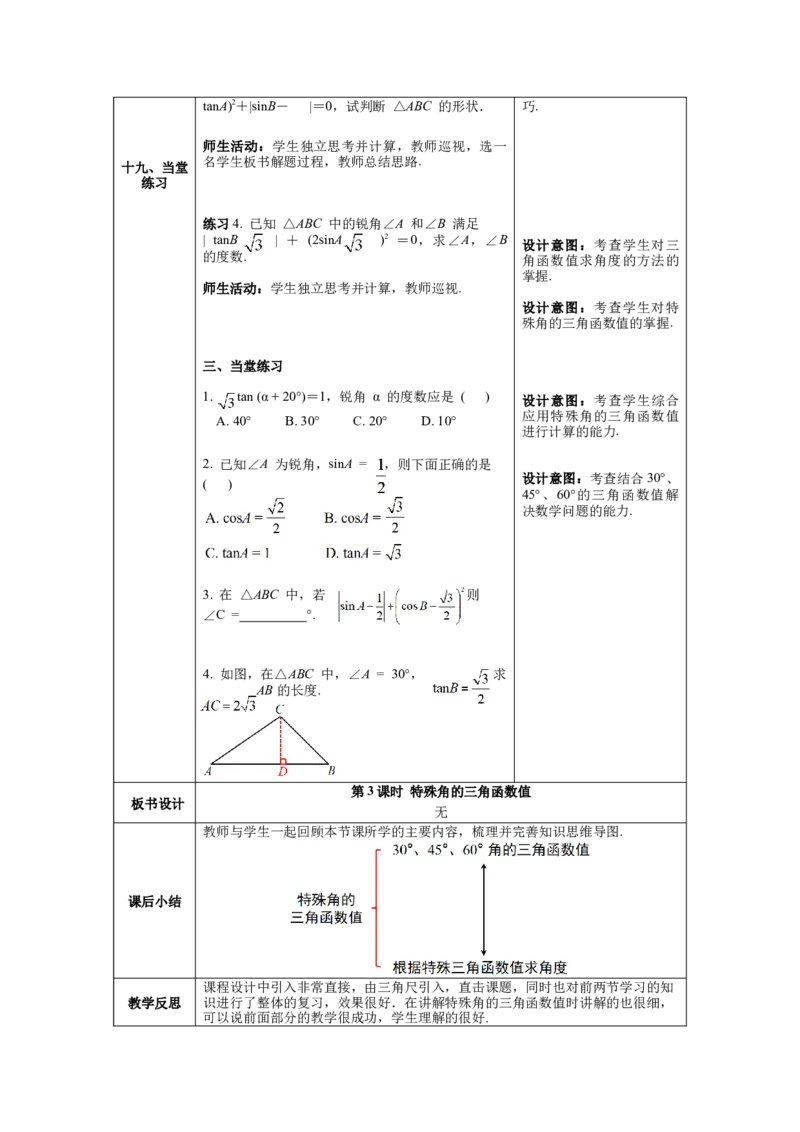 核心素养教案合集9下数（表格式Y）选择2_初中数学_九年级数学下册（人教版）_教案多套