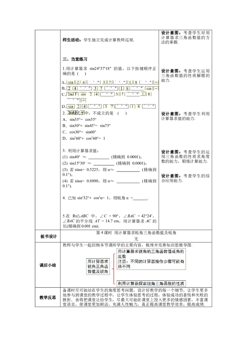 核心素养教案合集9下数（表格式Y）选择2_初中数学_九年级数学下册（人教版）_教案多套