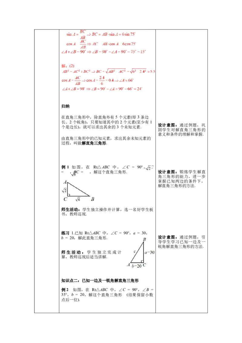 核心素养教案合集9下数（表格式Y）选择2_初中数学_九年级数学下册（人教版）_教案多套