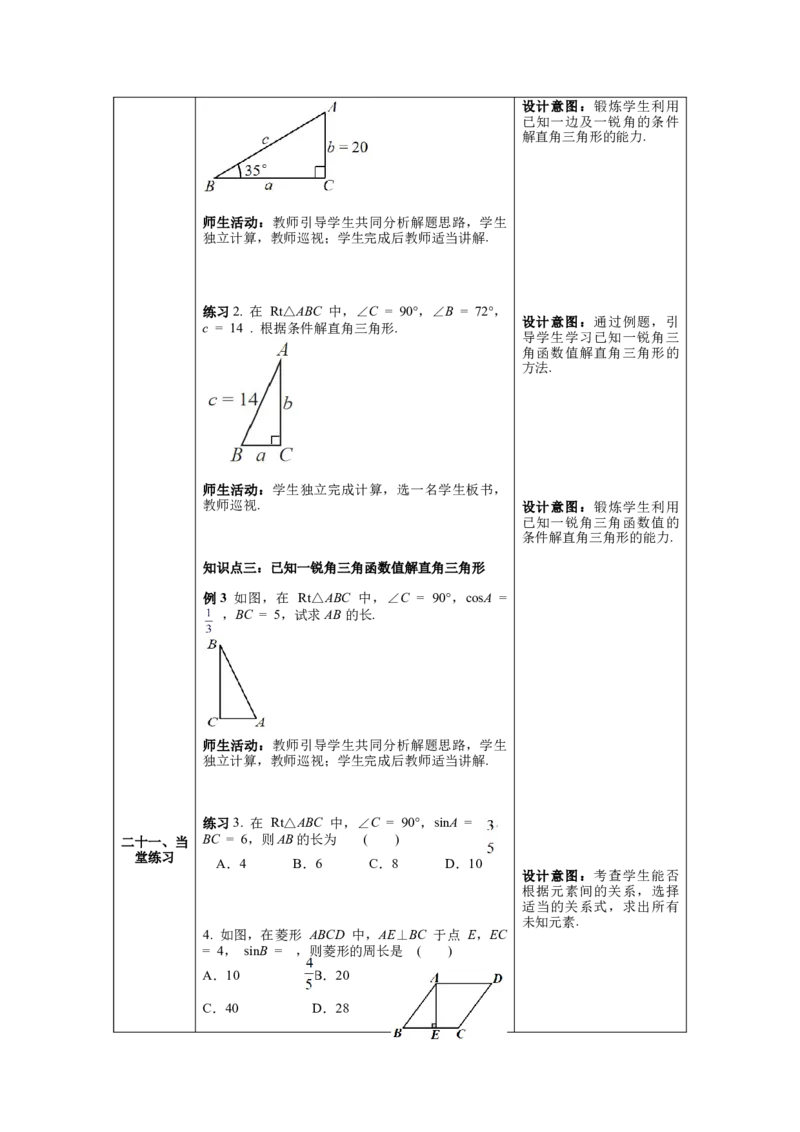 核心素养教案合集9下数（表格式Y）选择2_初中数学_九年级数学下册（人教版）_教案多套