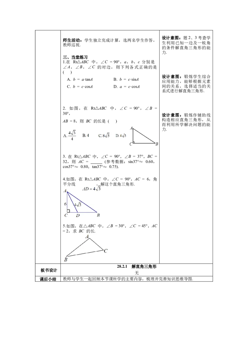 核心素养教案合集9下数（表格式Y）选择2_初中数学_九年级数学下册（人教版）_教案多套
