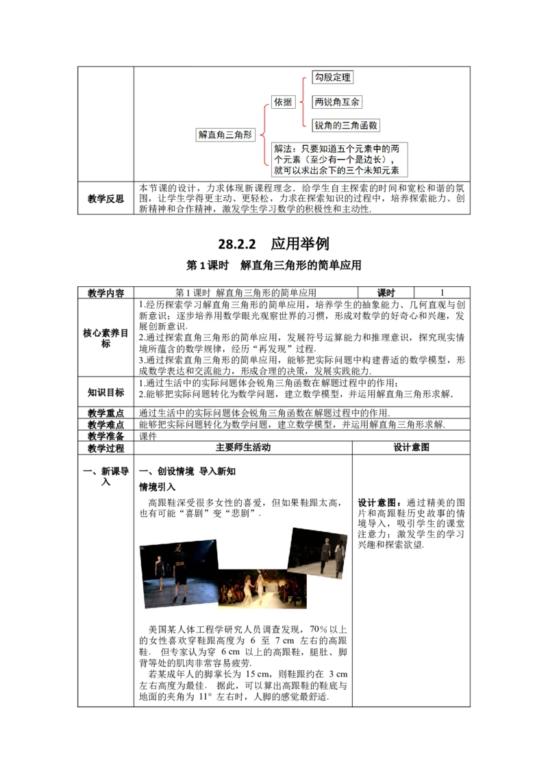 核心素养教案合集9下数（表格式Y）选择2_初中数学_九年级数学下册（人教版）_教案多套