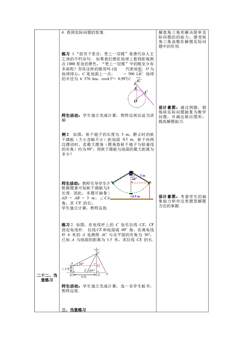 核心素养教案合集9下数（表格式Y）选择2_初中数学_九年级数学下册（人教版）_教案多套