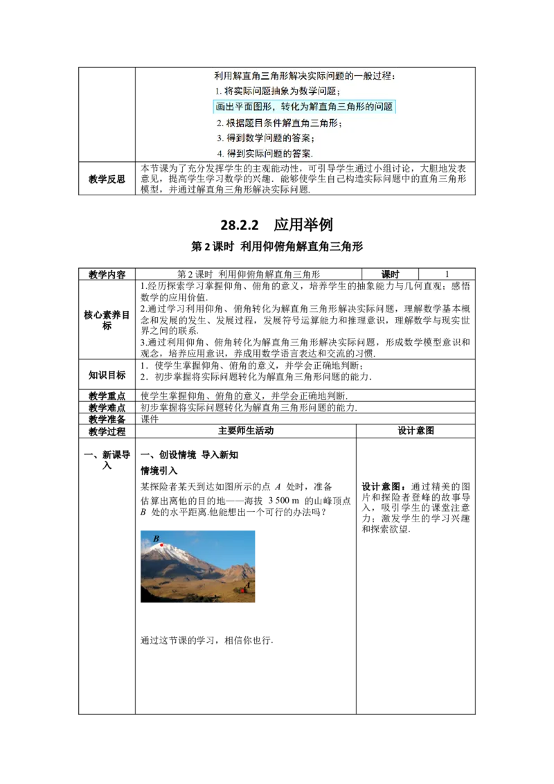 核心素养教案合集9下数（表格式Y）选择2_初中数学_九年级数学下册（人教版）_教案多套