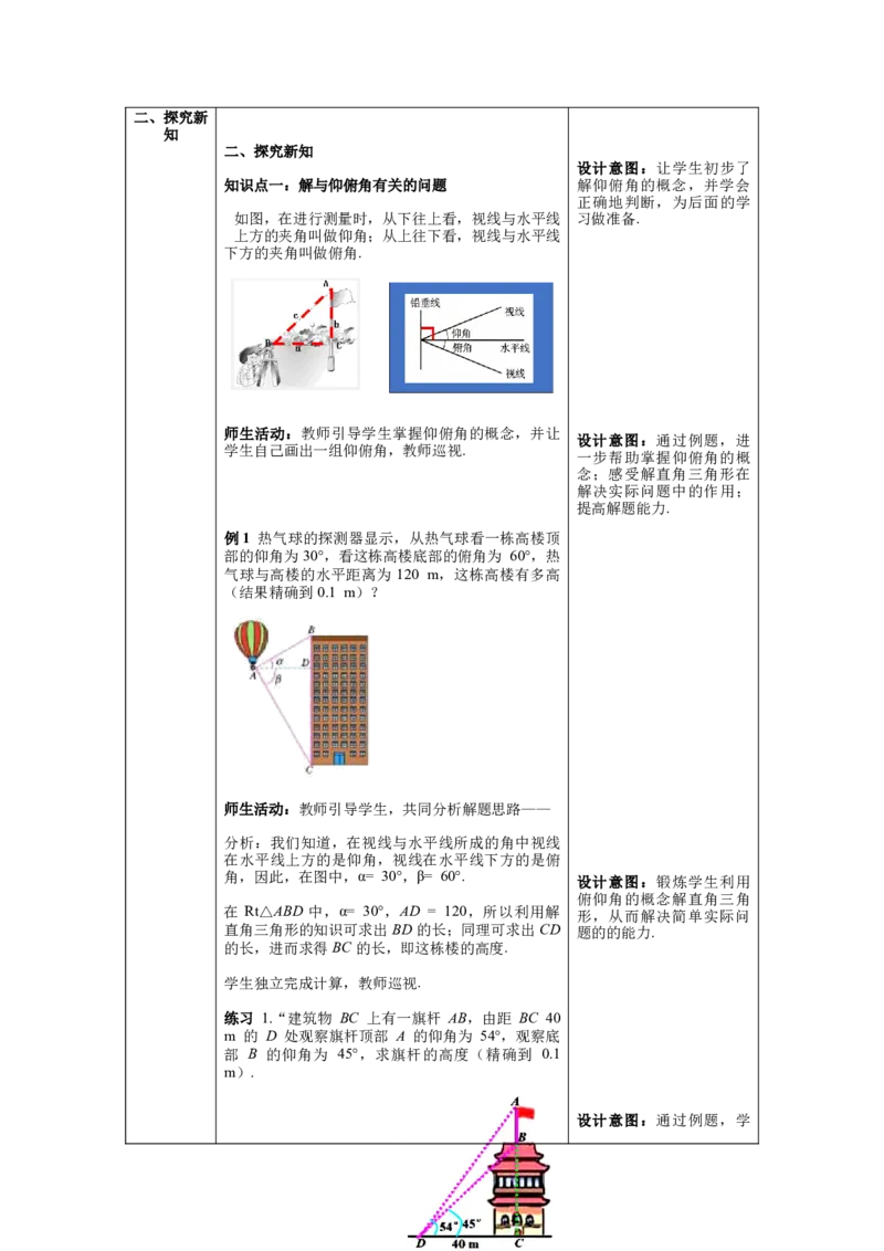 核心素养教案合集9下数（表格式Y）选择2_初中数学_九年级数学下册（人教版）_教案多套