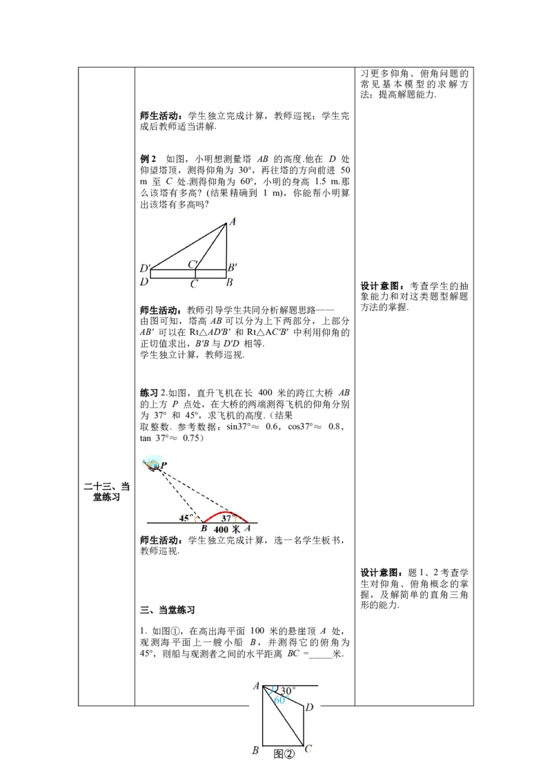 核心素养教案合集9下数（表格式Y）选择2_初中数学_九年级数学下册（人教版）_教案多套