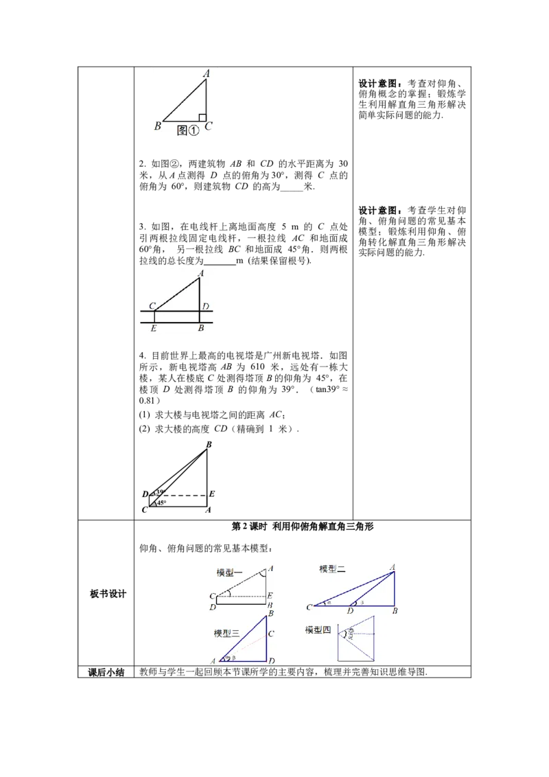 核心素养教案合集9下数（表格式Y）选择2_初中数学_九年级数学下册（人教版）_教案多套