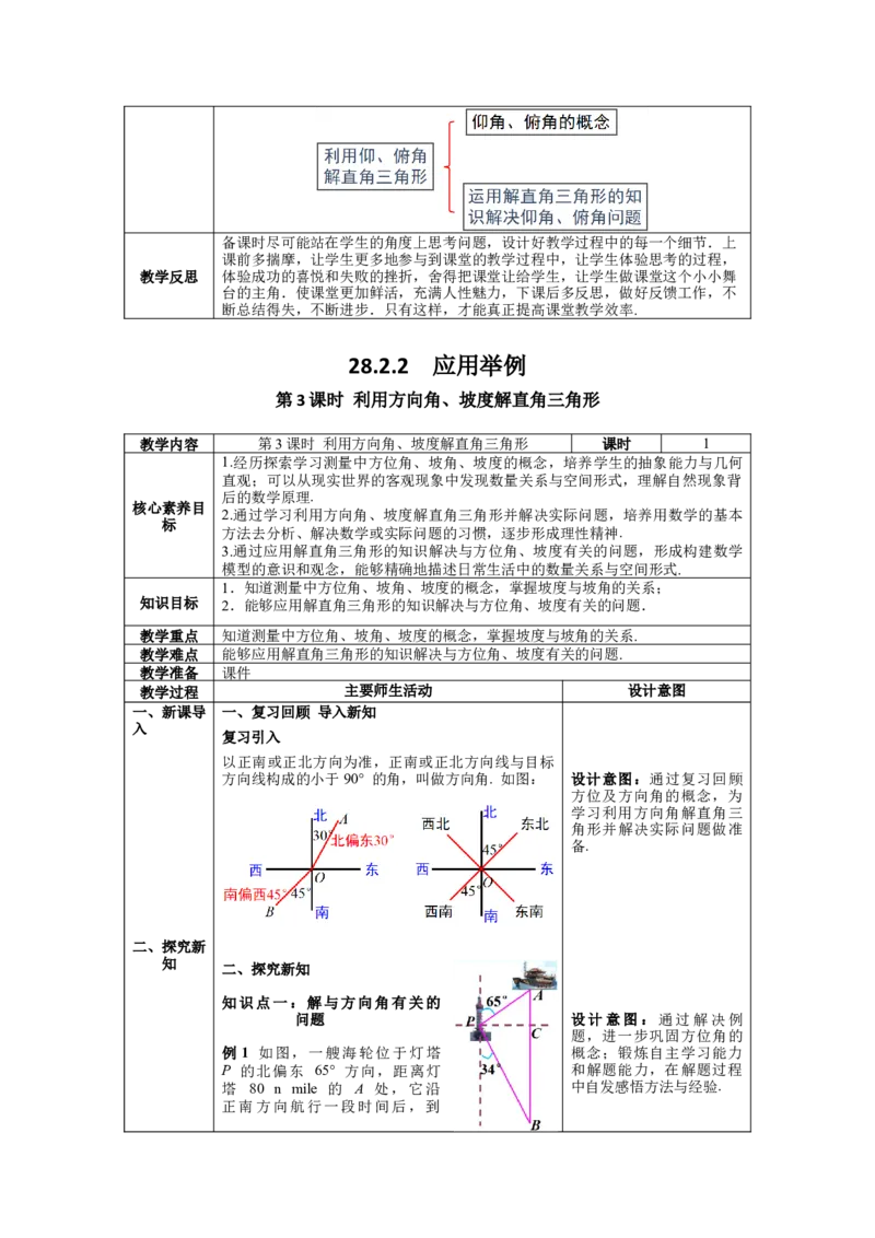 核心素养教案合集9下数（表格式Y）选择2_初中数学_九年级数学下册（人教版）_教案多套