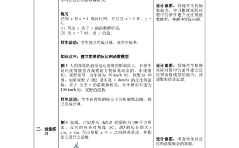 核心素养教案合集9下数（表格式Y）选择2_初中数学_九年级数学下册（人教版）_教案多套