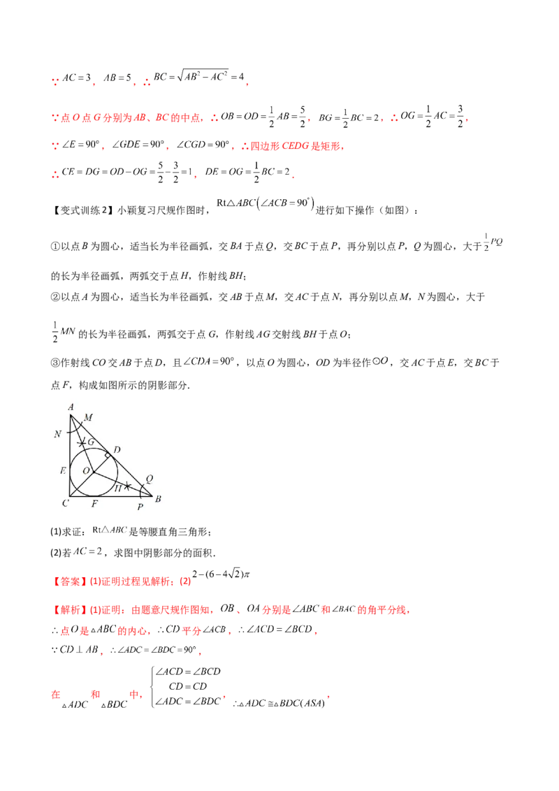 专题11圆的综合问题（解析版）_初中数学人教版_9下-初中数学人教版_07专项讲练_压轴必考2022-2023学年九年级数学压轴题攻略（人教版）_上册