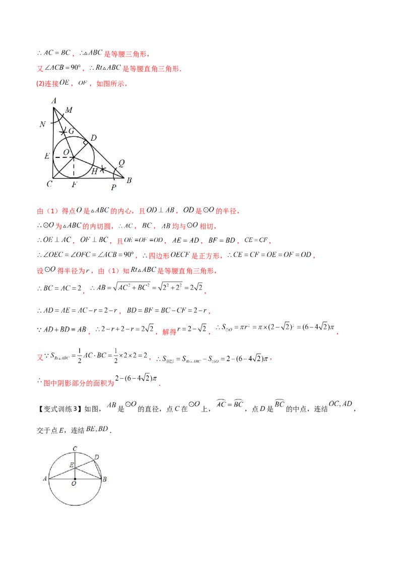 专题11圆的综合问题（解析版）_初中数学人教版_9下-初中数学人教版_07专项讲练_压轴必考2022-2023学年九年级数学压轴题攻略（人教版）_上册