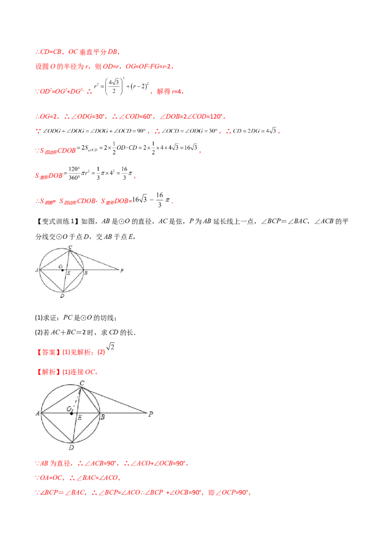 专题11圆的综合问题（解析版）_初中数学人教版_9下-初中数学人教版_07专项讲练_压轴必考2022-2023学年九年级数学压轴题攻略（人教版）_上册