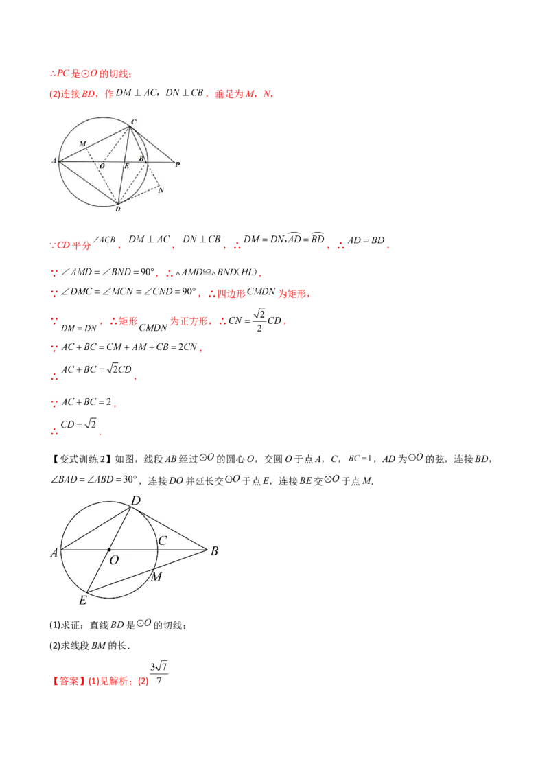 专题11圆的综合问题（解析版）_初中数学人教版_9下-初中数学人教版_07专项讲练_压轴必考2022-2023学年九年级数学压轴题攻略（人教版）_上册