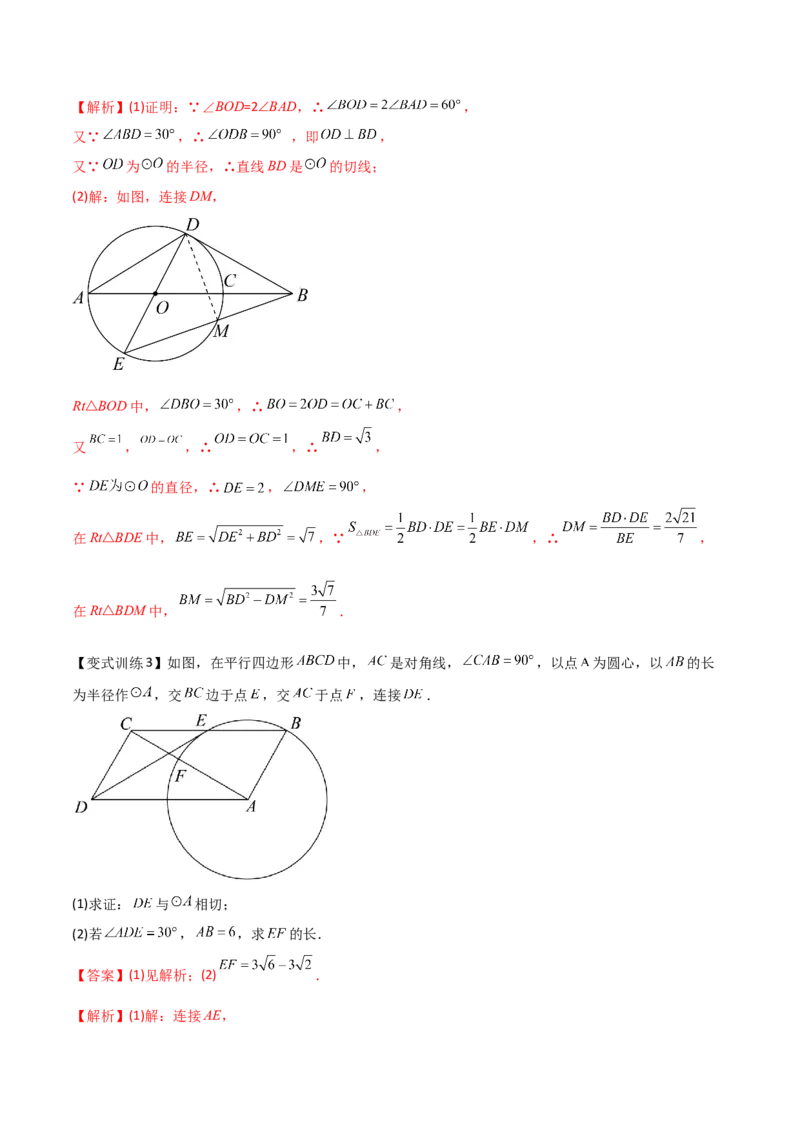 专题11圆的综合问题（解析版）_初中数学人教版_9下-初中数学人教版_07专项讲练_压轴必考2022-2023学年九年级数学压轴题攻略（人教版）_上册