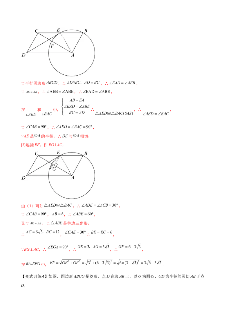 专题11圆的综合问题（解析版）_初中数学人教版_9下-初中数学人教版_07专项讲练_压轴必考2022-2023学年九年级数学压轴题攻略（人教版）_上册