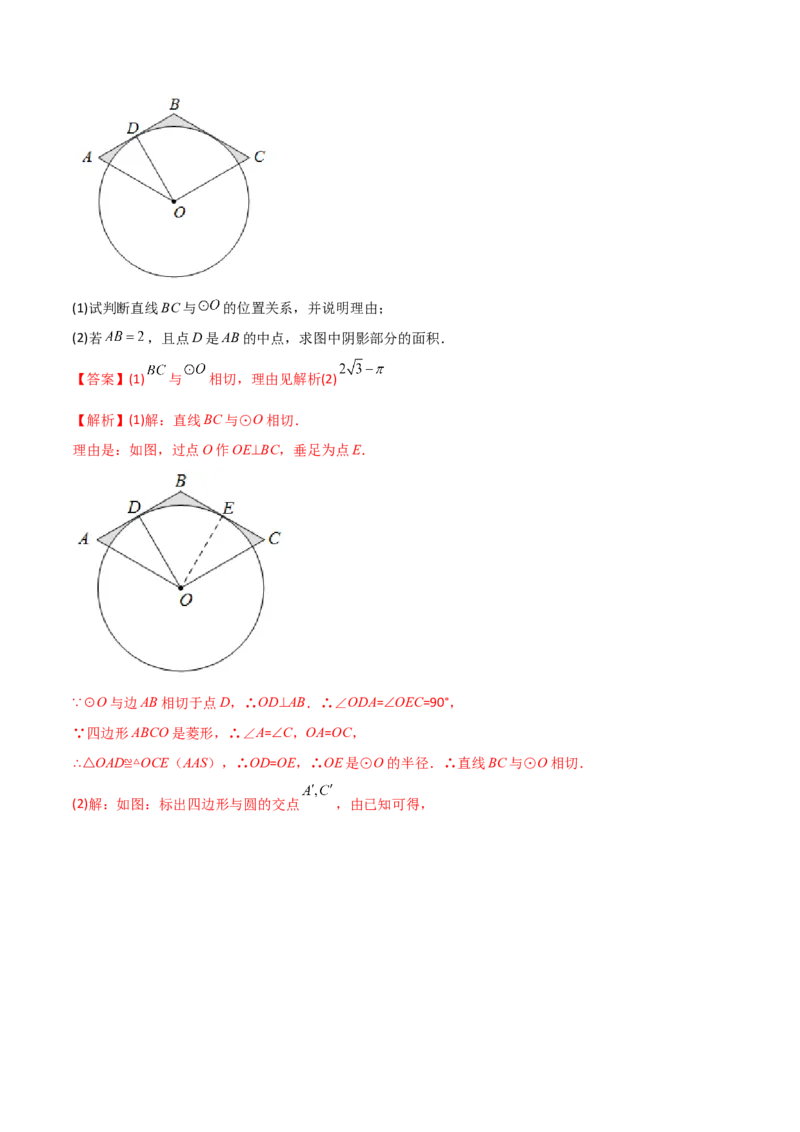 专题11圆的综合问题（解析版）_初中数学人教版_9下-初中数学人教版_07专项讲练_压轴必考2022-2023学年九年级数学压轴题攻略（人教版）_上册