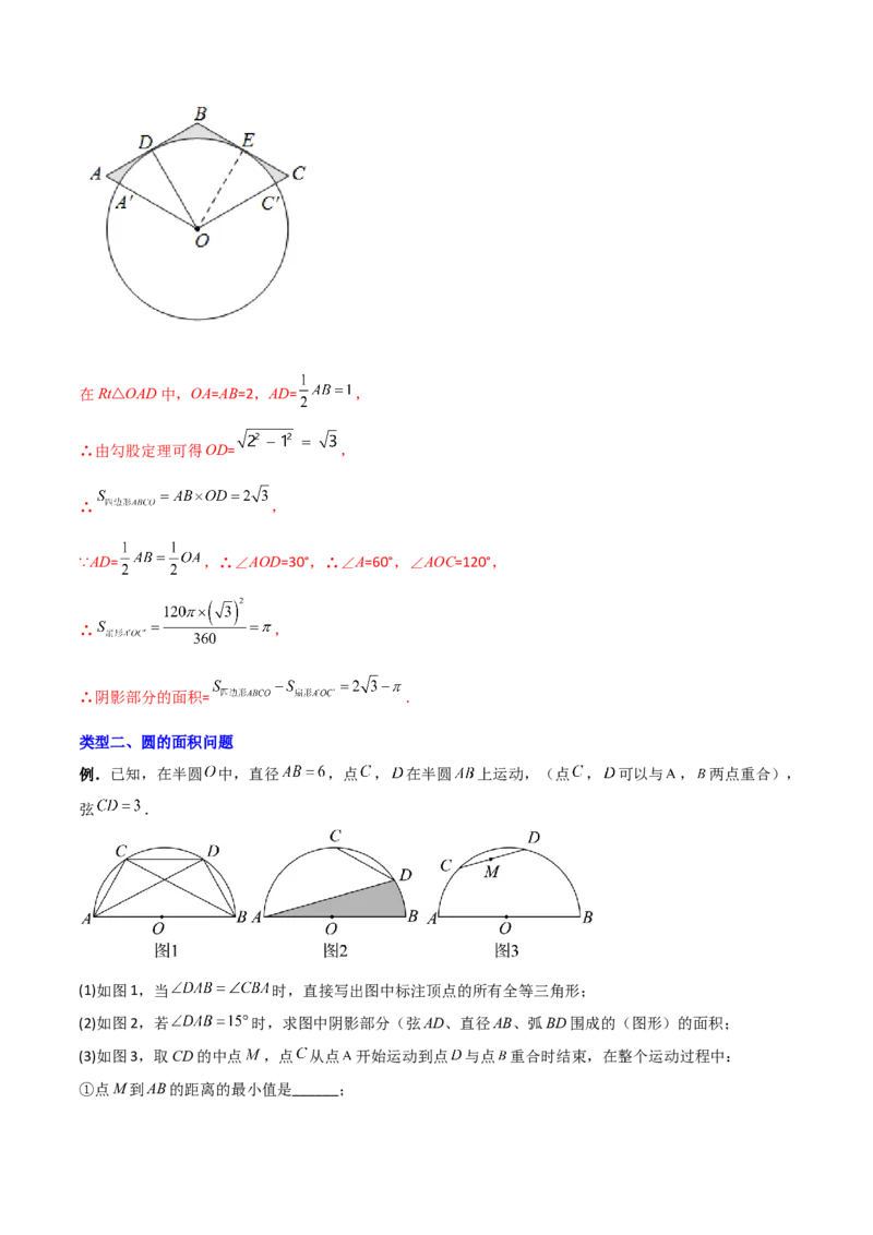 专题11圆的综合问题（解析版）_初中数学人教版_9下-初中数学人教版_07专项讲练_压轴必考2022-2023学年九年级数学压轴题攻略（人教版）_上册