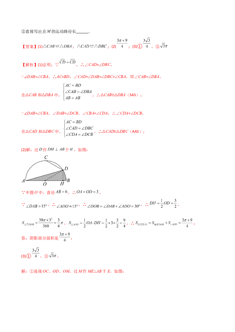 专题11圆的综合问题（解析版）_初中数学人教版_9下-初中数学人教版_07专项讲练_压轴必考2022-2023学年九年级数学压轴题攻略（人教版）_上册