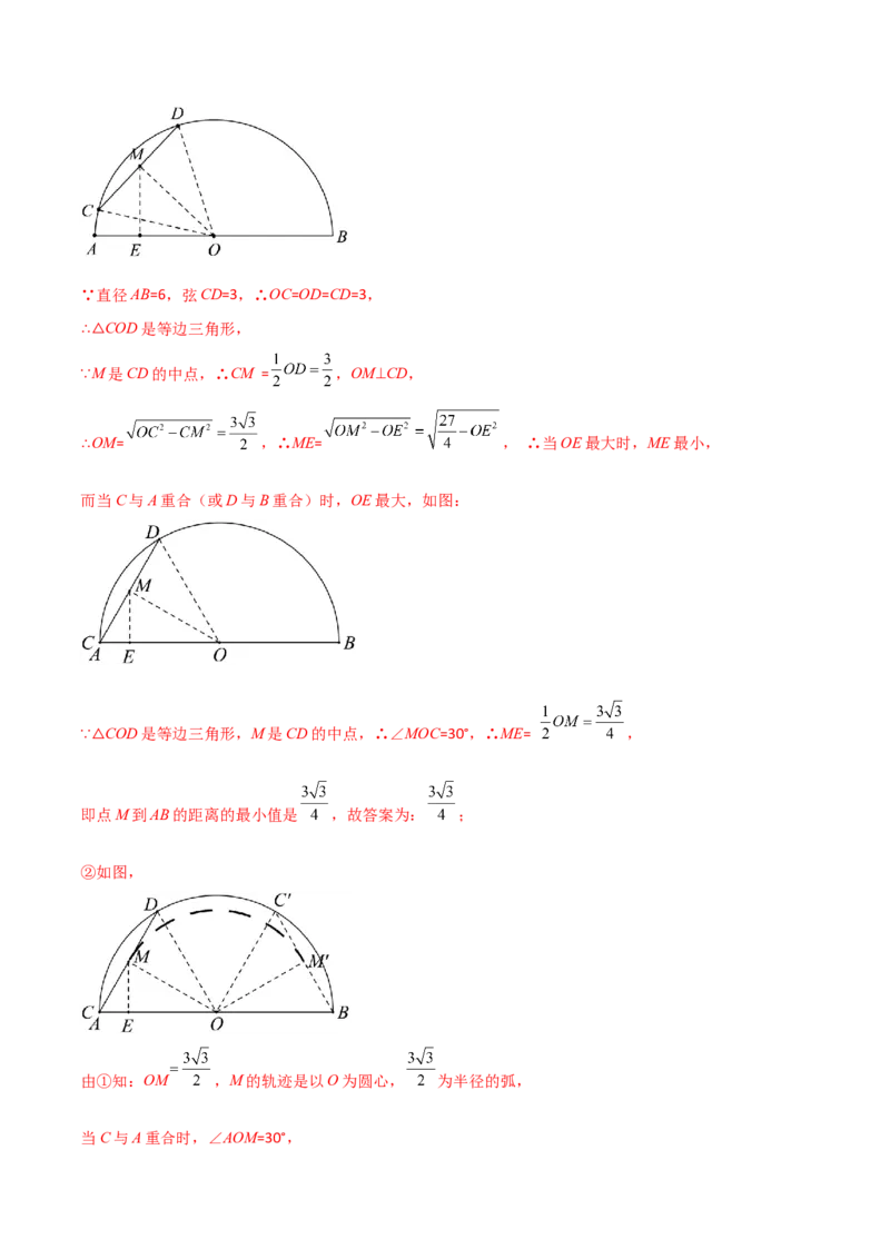 专题11圆的综合问题（解析版）_初中数学人教版_9下-初中数学人教版_07专项讲练_压轴必考2022-2023学年九年级数学压轴题攻略（人教版）_上册