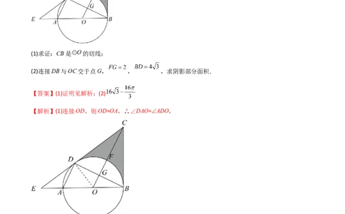 专题11圆的综合问题（解析版）_初中数学人教版_9下-初中数学人教版_07专项讲练_压轴必考2022-2023学年九年级数学压轴题攻略（人教版）_上册