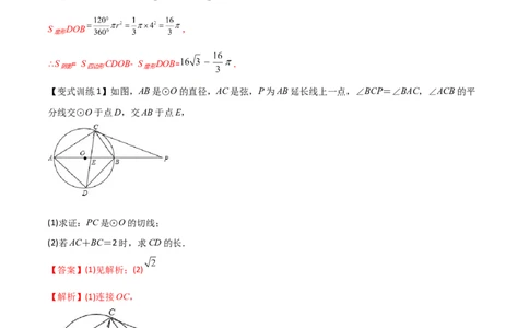 专题11圆的综合问题（解析版）_初中数学人教版_9下-初中数学人教版_07专项讲练_压轴必考2022-2023学年九年级数学压轴题攻略（人教版）_上册