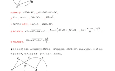专题11圆的综合问题（解析版）_初中数学人教版_9下-初中数学人教版_07专项讲练_压轴必考2022-2023学年九年级数学压轴题攻略（人教版）_上册