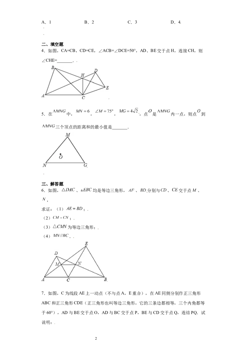 专题03模型方法课之手拉手模型压轴题专练（原卷版）（人教版）_初中数学人教版_8上-初中数学人教版_旧版_06习题试卷_5专项练习_专题（第2套）22份