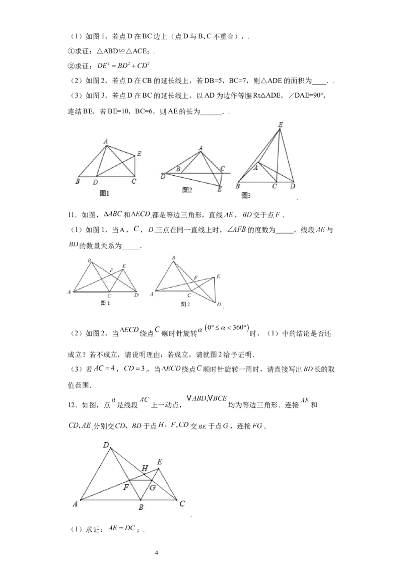 专题03模型方法课之手拉手模型压轴题专练（原卷版）（人教版）_初中数学人教版_8上-初中数学人教版_旧版_06习题试卷_5专项练习_专题（第2套）22份