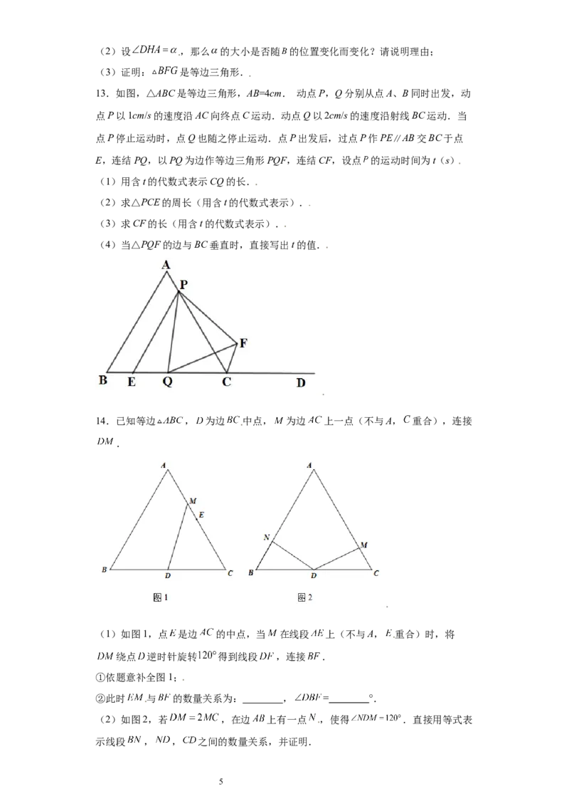 专题03模型方法课之手拉手模型压轴题专练（原卷版）（人教版）_初中数学人教版_8上-初中数学人教版_旧版_06习题试卷_5专项练习_专题（第2套）22份