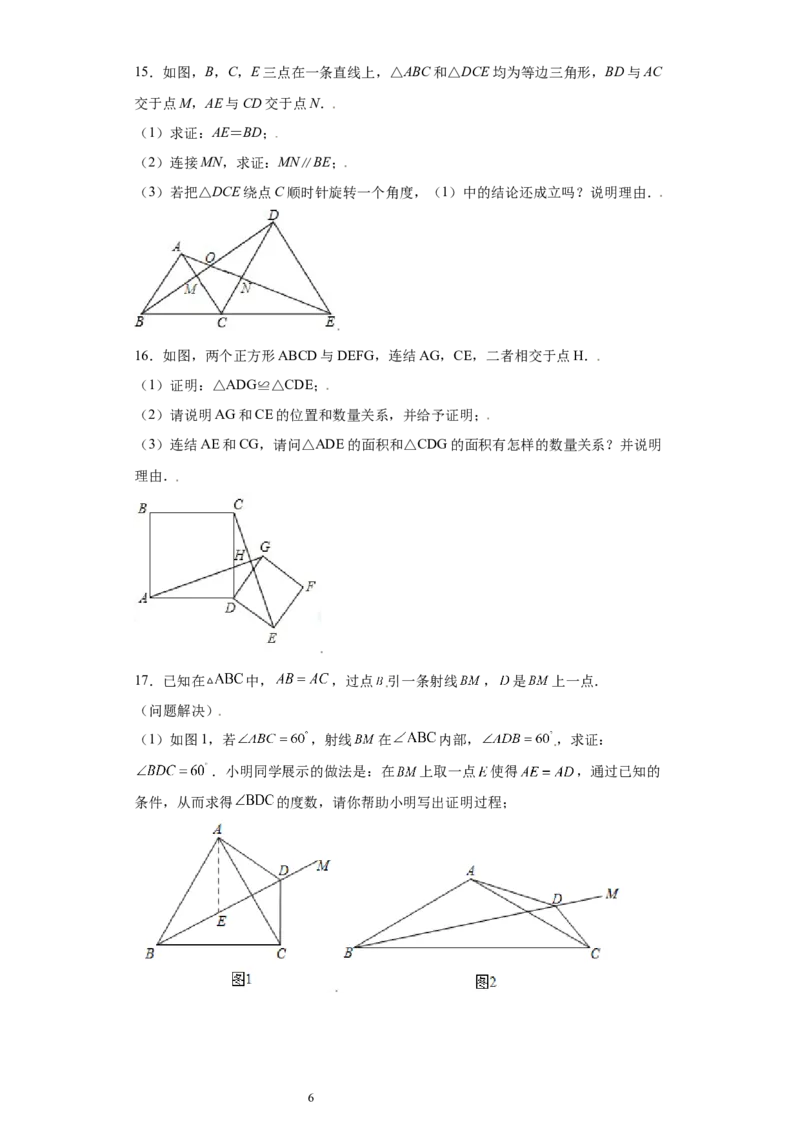 专题03模型方法课之手拉手模型压轴题专练（原卷版）（人教版）_初中数学人教版_8上-初中数学人教版_旧版_06习题试卷_5专项练习_专题（第2套）22份