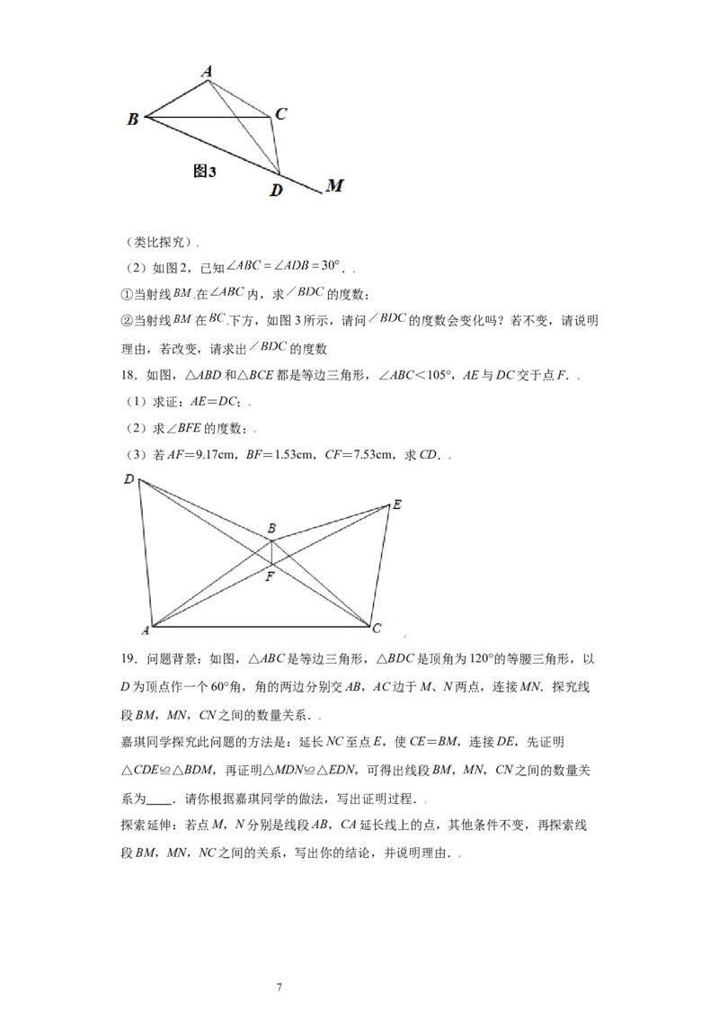 专题03模型方法课之手拉手模型压轴题专练（原卷版）（人教版）_初中数学人教版_8上-初中数学人教版_旧版_06习题试卷_5专项练习_专题（第2套）22份