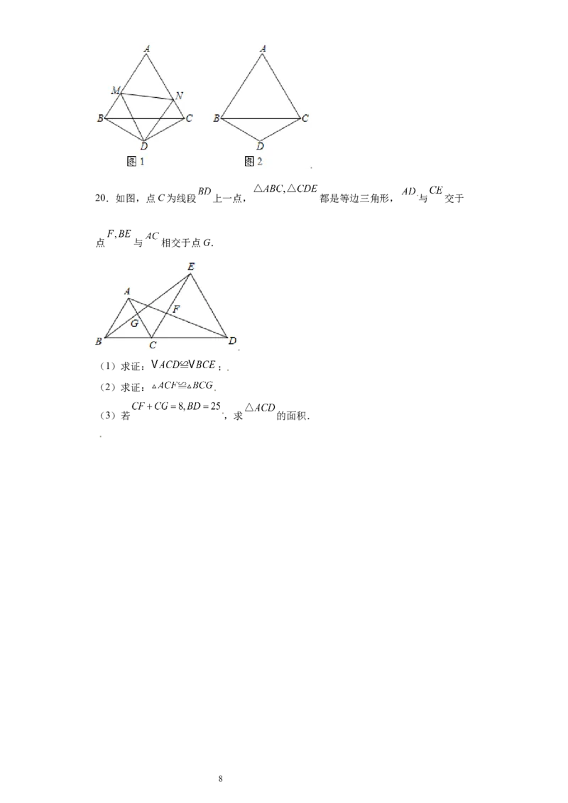 专题03模型方法课之手拉手模型压轴题专练（原卷版）（人教版）_初中数学人教版_8上-初中数学人教版_旧版_06习题试卷_5专项练习_专题（第2套）22份