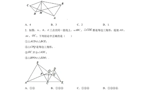 专题03模型方法课之手拉手模型压轴题专练（原卷版）（人教版）_初中数学人教版_8上-初中数学人教版_旧版_06习题试卷_5专项练习_专题（第2套）22份