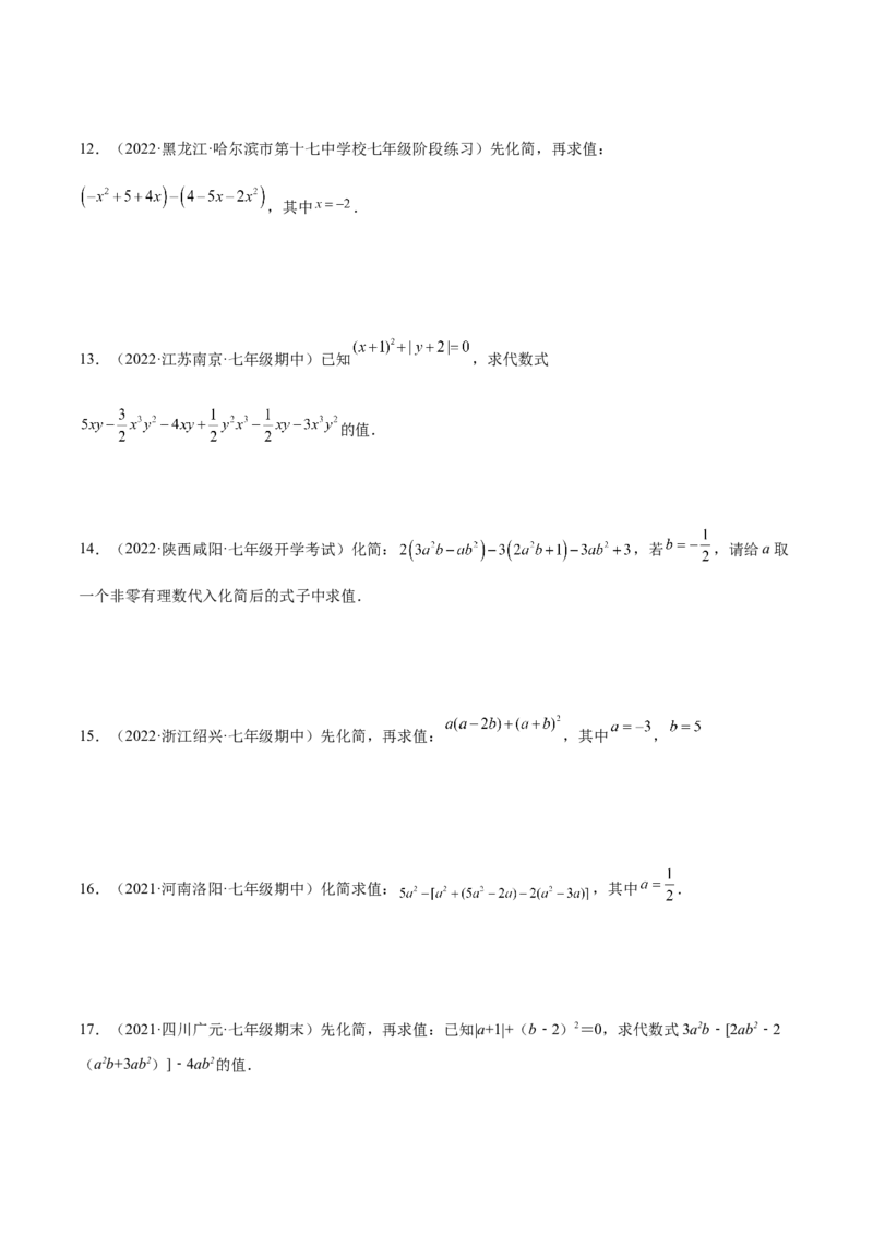 专题06整式的化简与求值专项训练40题（原卷版）_初中数学人教版_7上-初中数学人教版_7上-初中数学人教版（旧版）赠送_06习题试卷_5专项练习_专题（第1套）07份