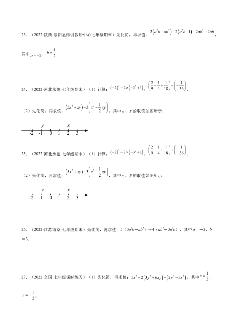 专题06整式的化简与求值专项训练40题（原卷版）_初中数学人教版_7上-初中数学人教版_7上-初中数学人教版（旧版）赠送_06习题试卷_5专项练习_专题（第1套）07份