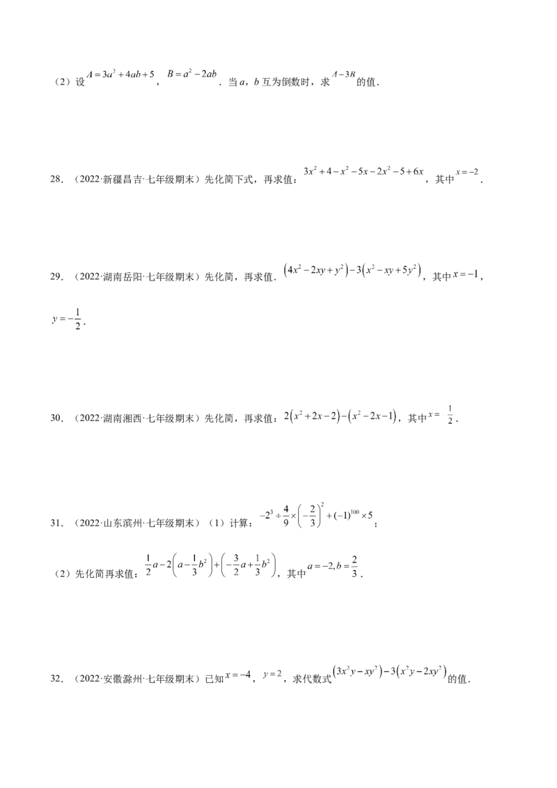 专题06整式的化简与求值专项训练40题（原卷版）_初中数学人教版_7上-初中数学人教版_7上-初中数学人教版（旧版）赠送_06习题试卷_5专项练习_专题（第1套）07份