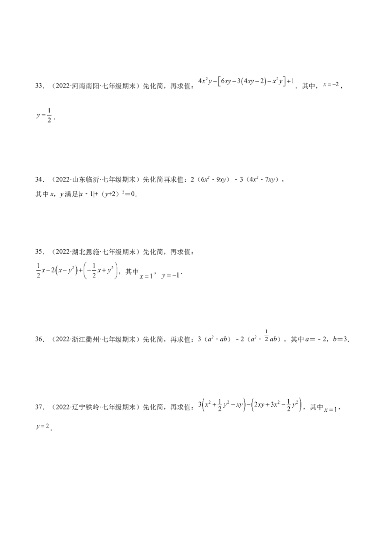 专题06整式的化简与求值专项训练40题（原卷版）_初中数学人教版_7上-初中数学人教版_7上-初中数学人教版（旧版）赠送_06习题试卷_5专项练习_专题（第1套）07份