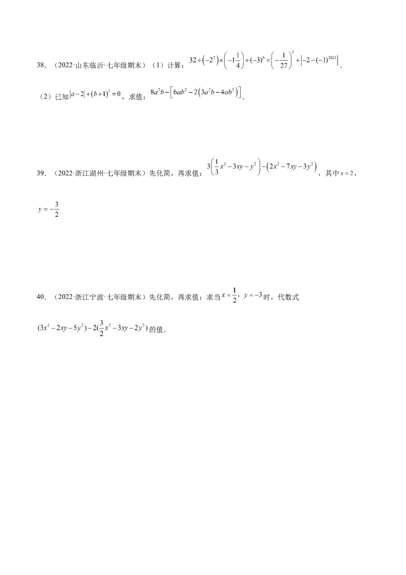专题06整式的化简与求值专项训练40题（原卷版）_初中数学人教版_7上-初中数学人教版_7上-初中数学人教版（旧版）赠送_06习题试卷_5专项练习_专题（第1套）07份