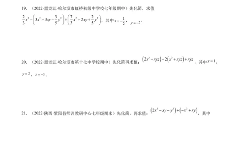 专题06整式的化简与求值专项训练40题（原卷版）_初中数学人教版_7上-初中数学人教版_7上-初中数学人教版（旧版）赠送_06习题试卷_5专项练习_专题（第1套）07份