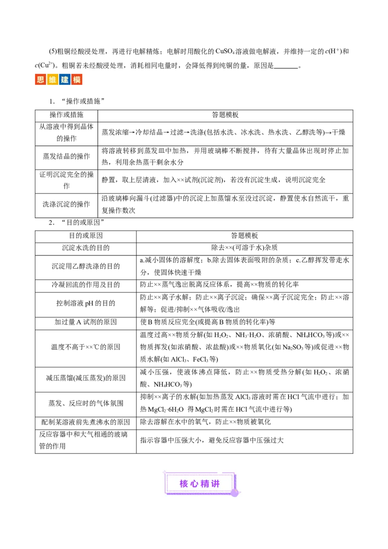 专题10大题突破&mdash;&mdash;化学工艺流程（讲义）（原卷版）_05高考化学_2025年新高考资料_二轮复习_上好课2025年高考化学二轮复习讲练测（新高考通用）3379109_主题四化学工艺流程