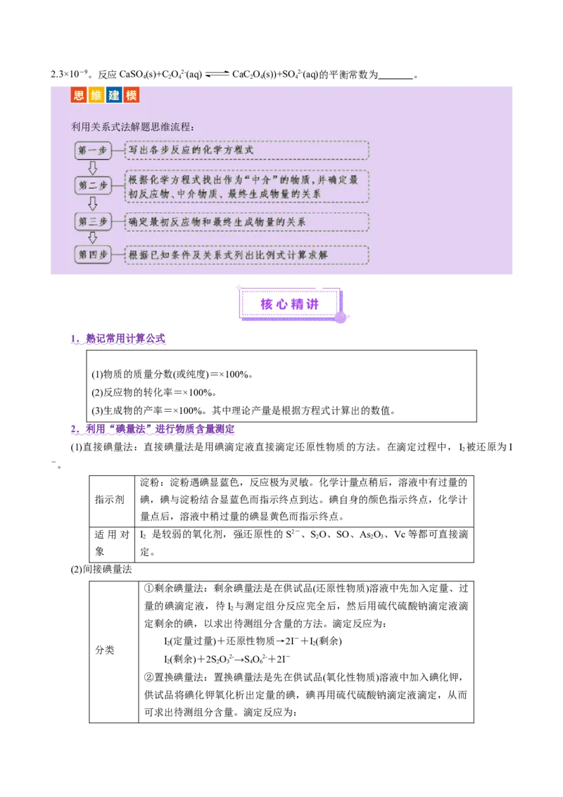 专题10大题突破&mdash;&mdash;化学工艺流程（讲义）（原卷版）_05高考化学_2025年新高考资料_二轮复习_上好课2025年高考化学二轮复习讲练测（新高考通用）3379109_主题四化学工艺流程