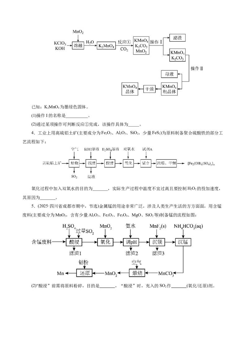 专题10大题突破&mdash;&mdash;化学工艺流程（讲义）（原卷版）_05高考化学_2025年新高考资料_二轮复习_上好课2025年高考化学二轮复习讲练测（新高考通用）3379109_主题四化学工艺流程