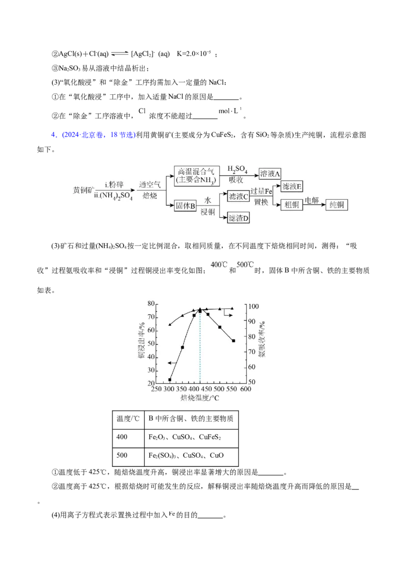 专题10大题突破&mdash;&mdash;化学工艺流程（讲义）（原卷版）_05高考化学_2025年新高考资料_二轮复习_上好课2025年高考化学二轮复习讲练测（新高考通用）3379109_主题四化学工艺流程