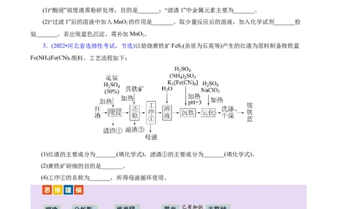 专题10大题突破&mdash;&mdash;化学工艺流程（讲义）（原卷版）_05高考化学_2025年新高考资料_二轮复习_上好课2025年高考化学二轮复习讲练测（新高考通用）3379109_主题四化学工艺流程