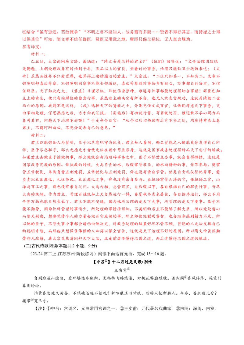 第二单元（B卷&middot;能力提升练）教师版_高语_高中语文_必修下册_知识清单