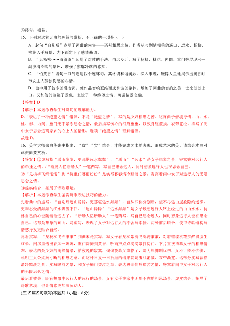 第二单元（B卷&middot;能力提升练）教师版_高语_高中语文_必修下册_知识清单