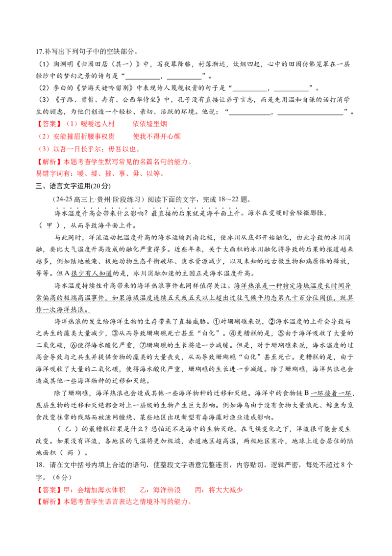 第二单元（B卷&middot;能力提升练）教师版_高语_高中语文_必修下册_知识清单