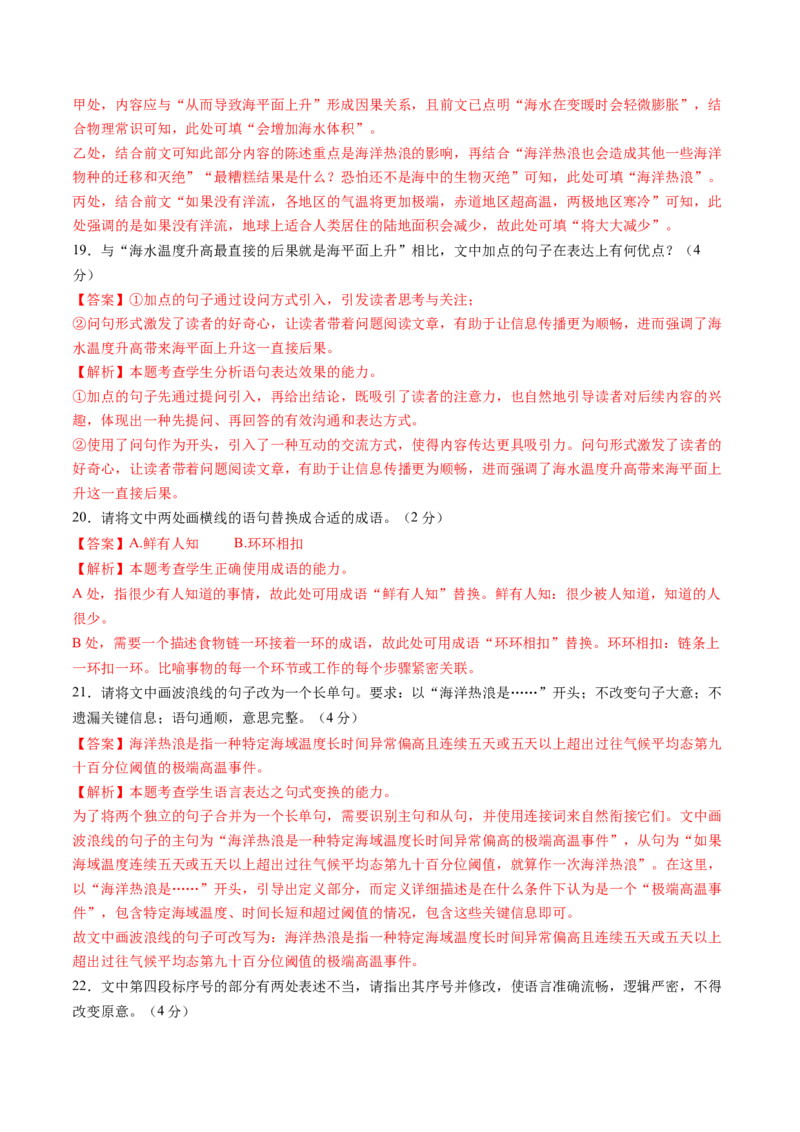 第二单元（B卷&middot;能力提升练）教师版_高语_高中语文_必修下册_知识清单